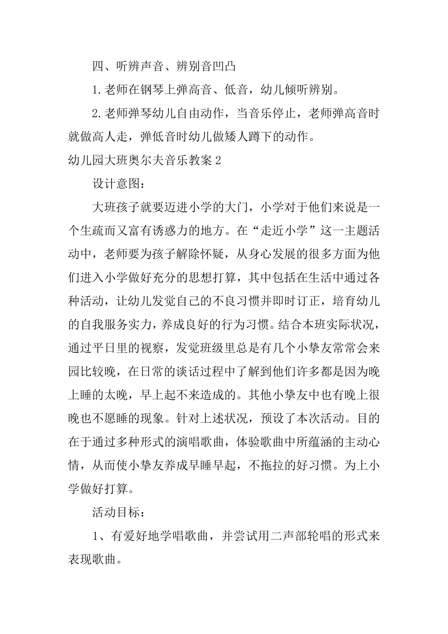 幼儿园大班奥尔夫音乐教案精编.docx_第2页