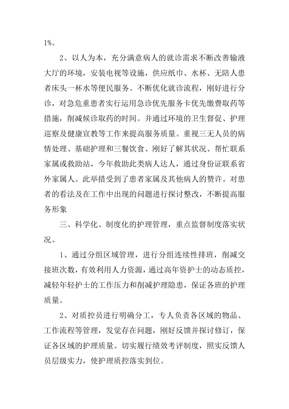 急诊科护师工作总结汇总.docx_第2页