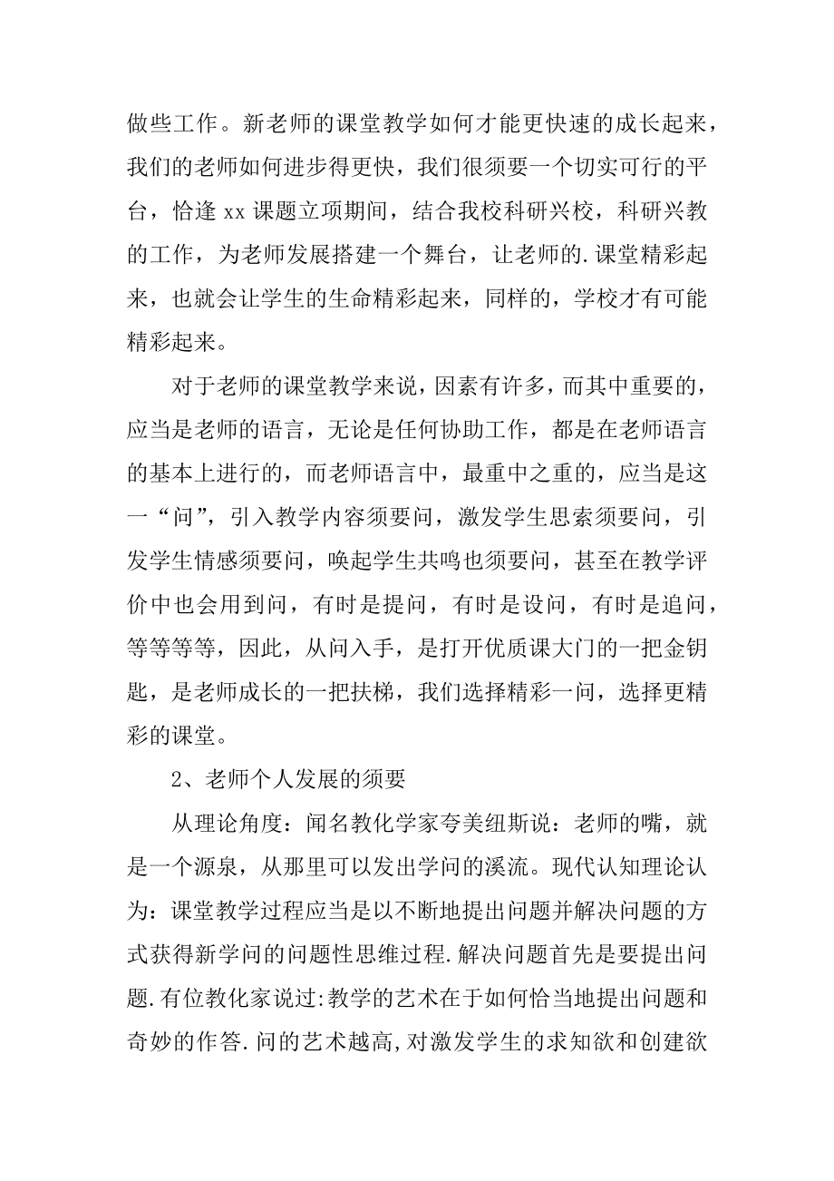 教育调查的开题报告范例.docx_第2页