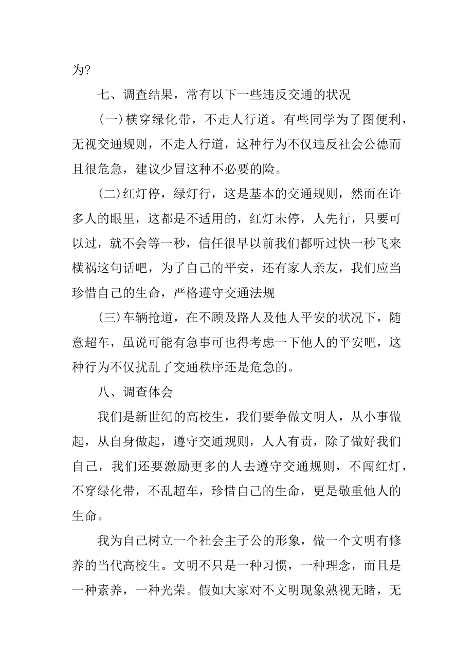 思政社会实践调研报告精编.docx_第2页