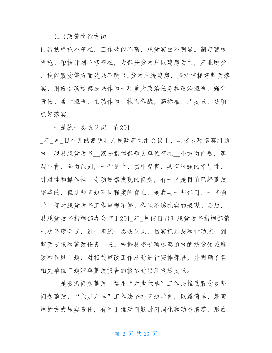 201x县委脱贫攻坚专项巡察综合情况报告 脱贫攻坚情况报告.doc_第2页