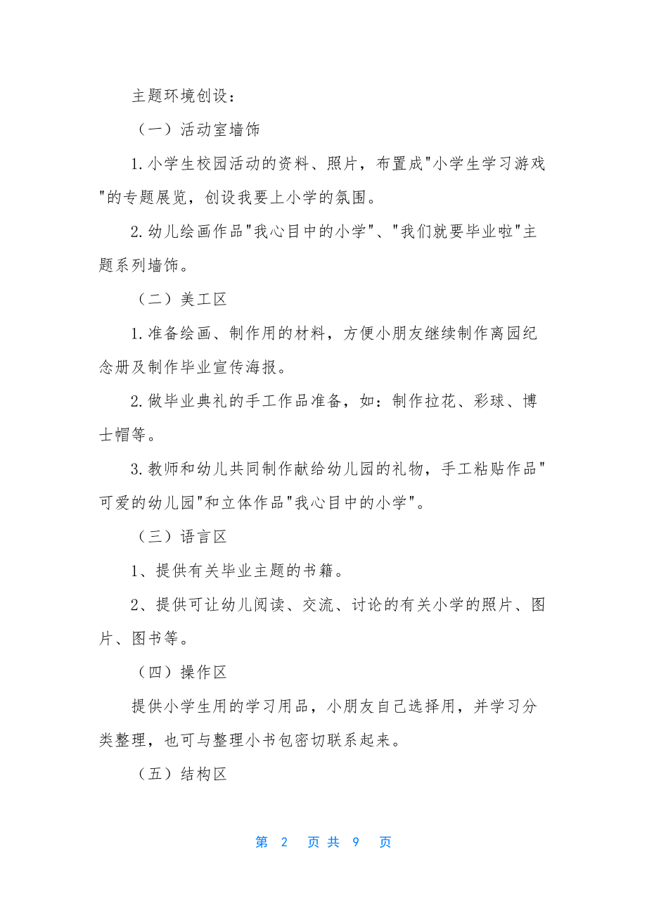 大班主题公开课我要上小学教案反思.docx_第2页