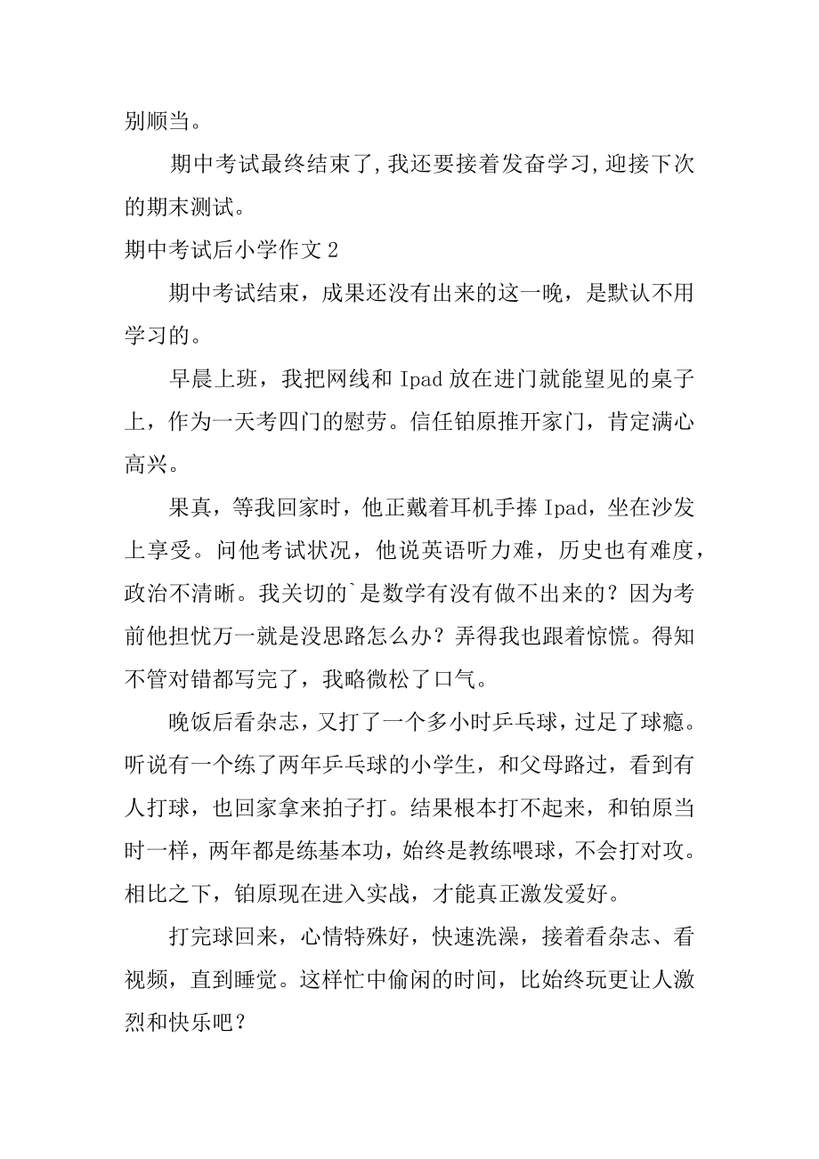 期中考试后小学作文优质.docx_第2页