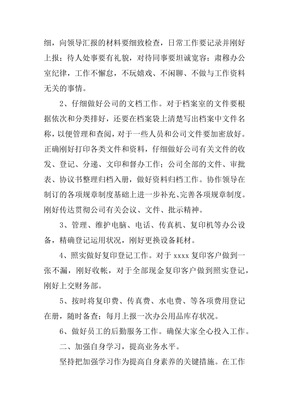 文员工作简历的自我评价精选.docx_第2页