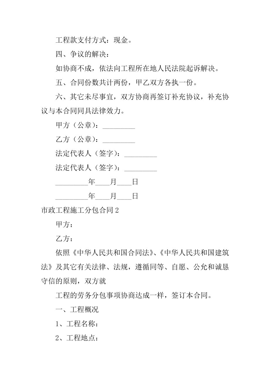 市政工程施工分包合同汇总.docx_第2页