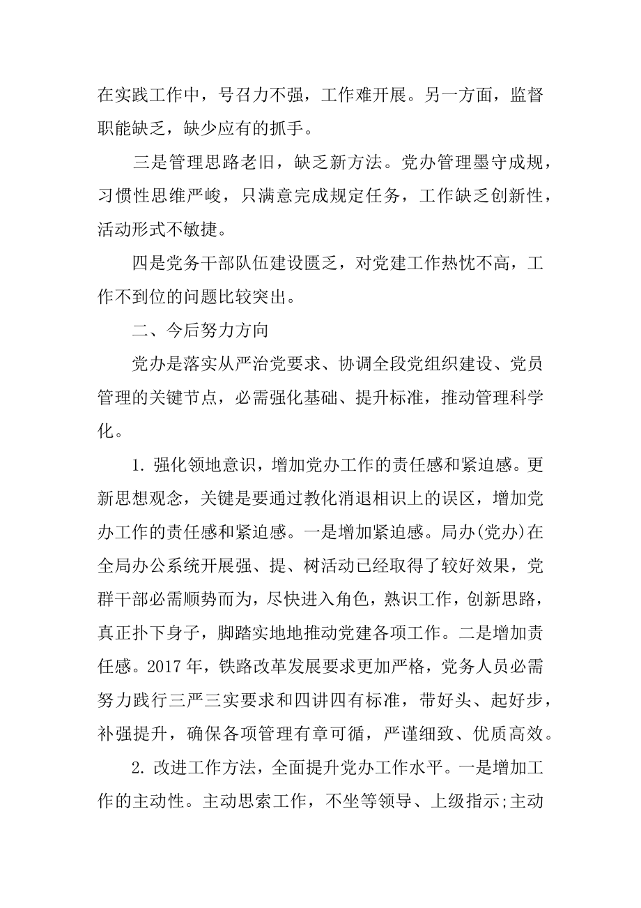 强基达标提质增效心得体会最新.docx_第2页