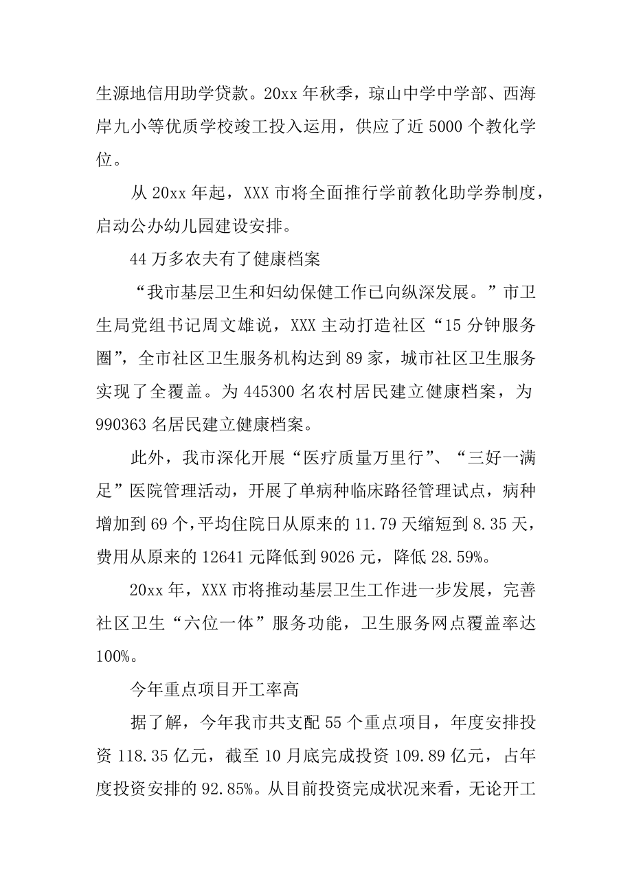 市政府工作计划范本.docx_第2页