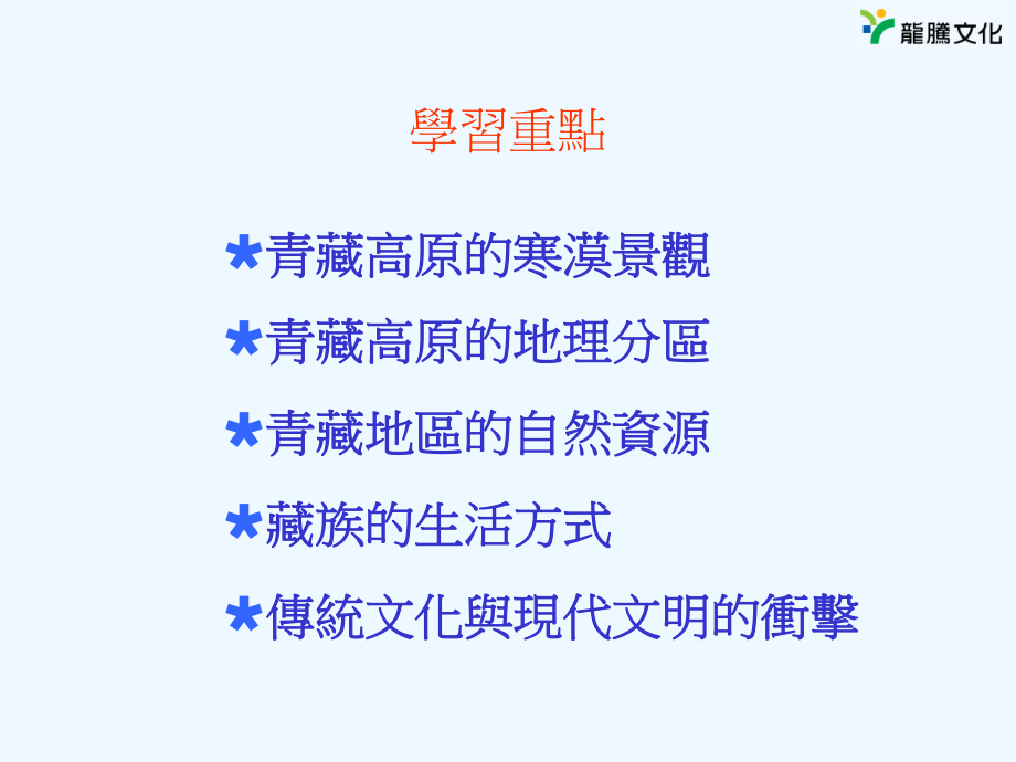 最新十七章青藏高原幻灯片.ppt_第2页