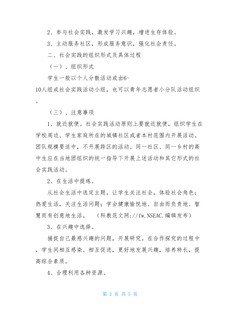 2021年中学寒假社会实践活动方案 寒假社会实践活动总结.doc_第2页