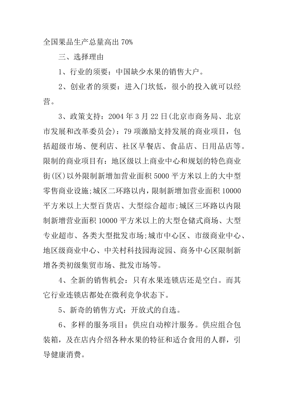 校园水果店创业计划书汇编.docx_第2页