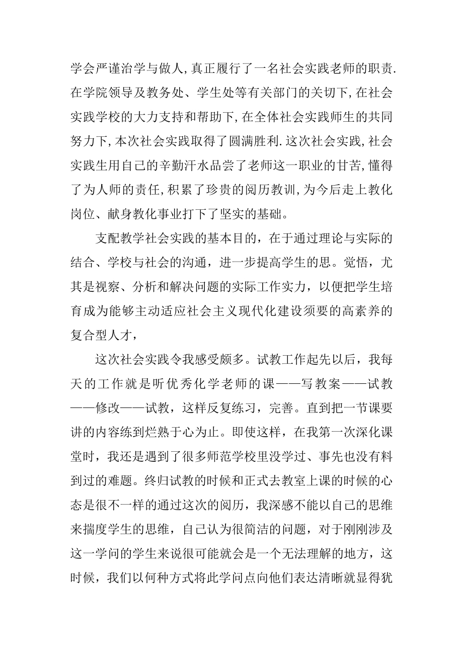 教师社会实践心得体会例文.docx_第2页