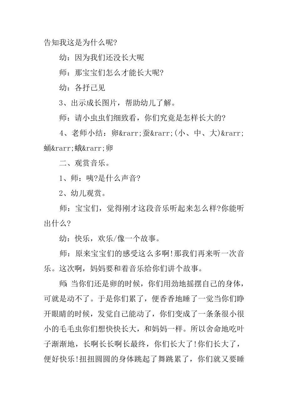 幼儿园舞蹈活动相关教案最新.docx_第2页