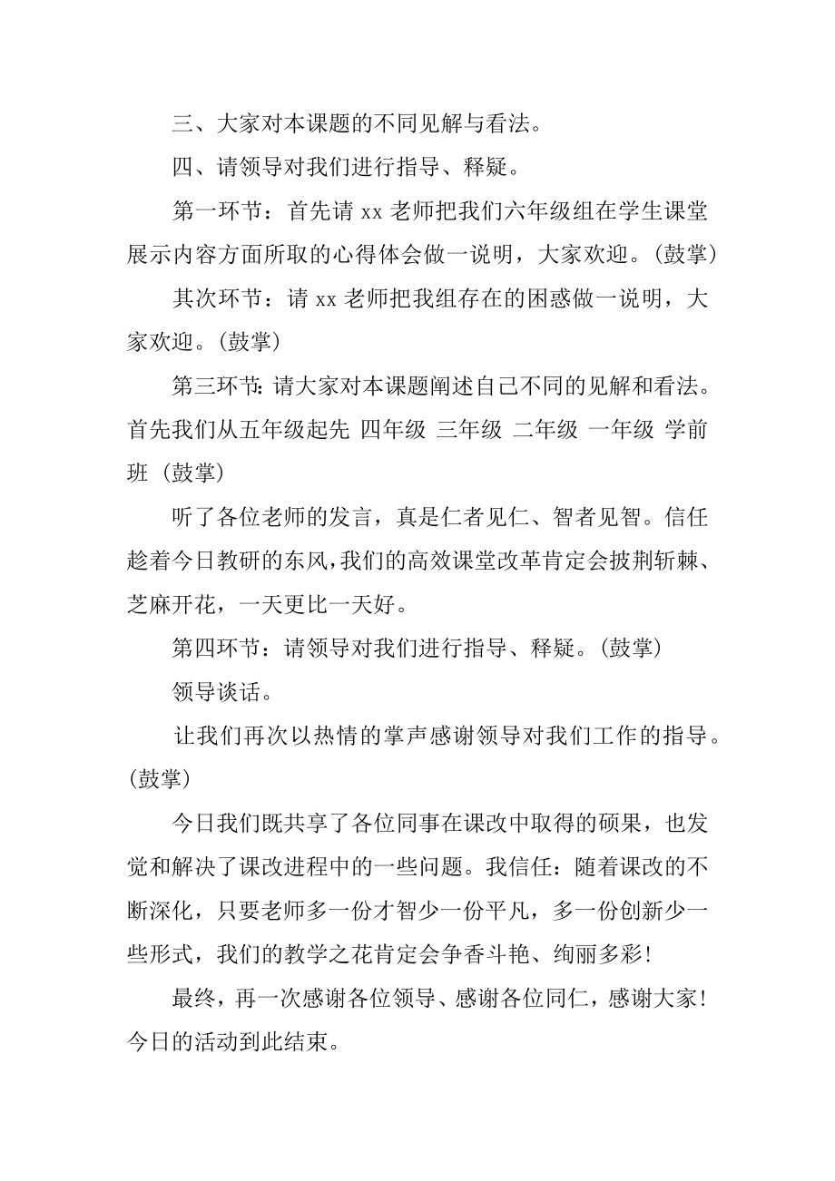 数学教研活动主持稿最新.docx_第2页