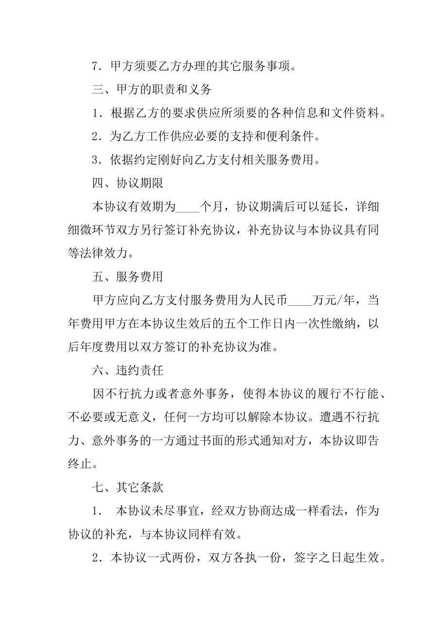 服务代理协议书汇编.docx_第2页