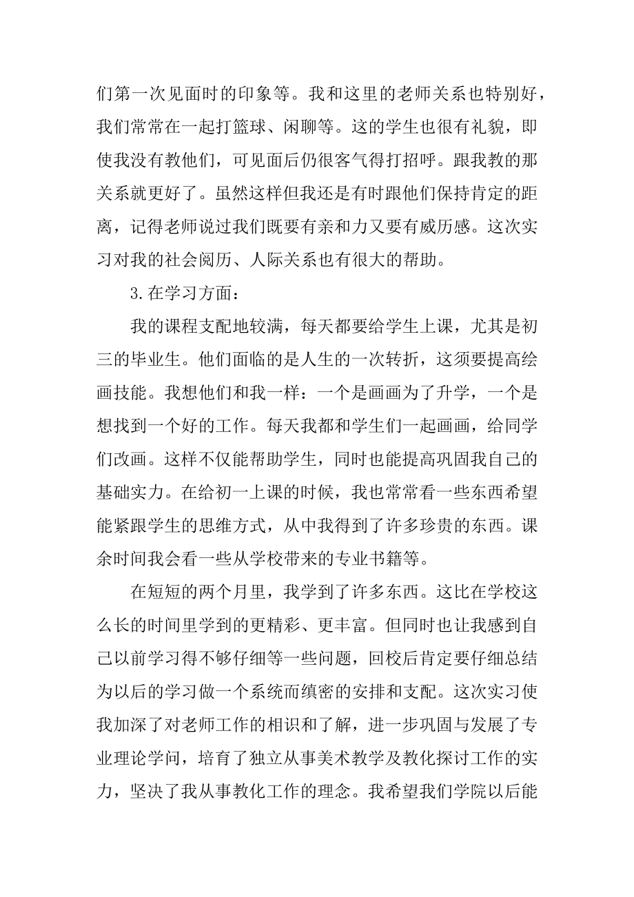 最新教师实习总结精品.docx_第2页