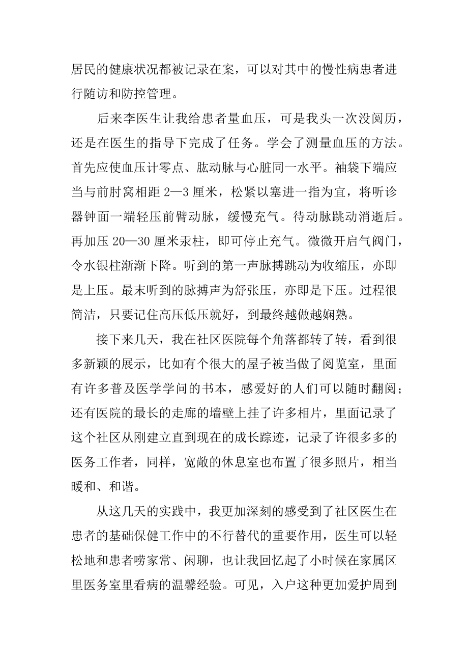 暑假医院社会实践实践报告范本.docx_第2页