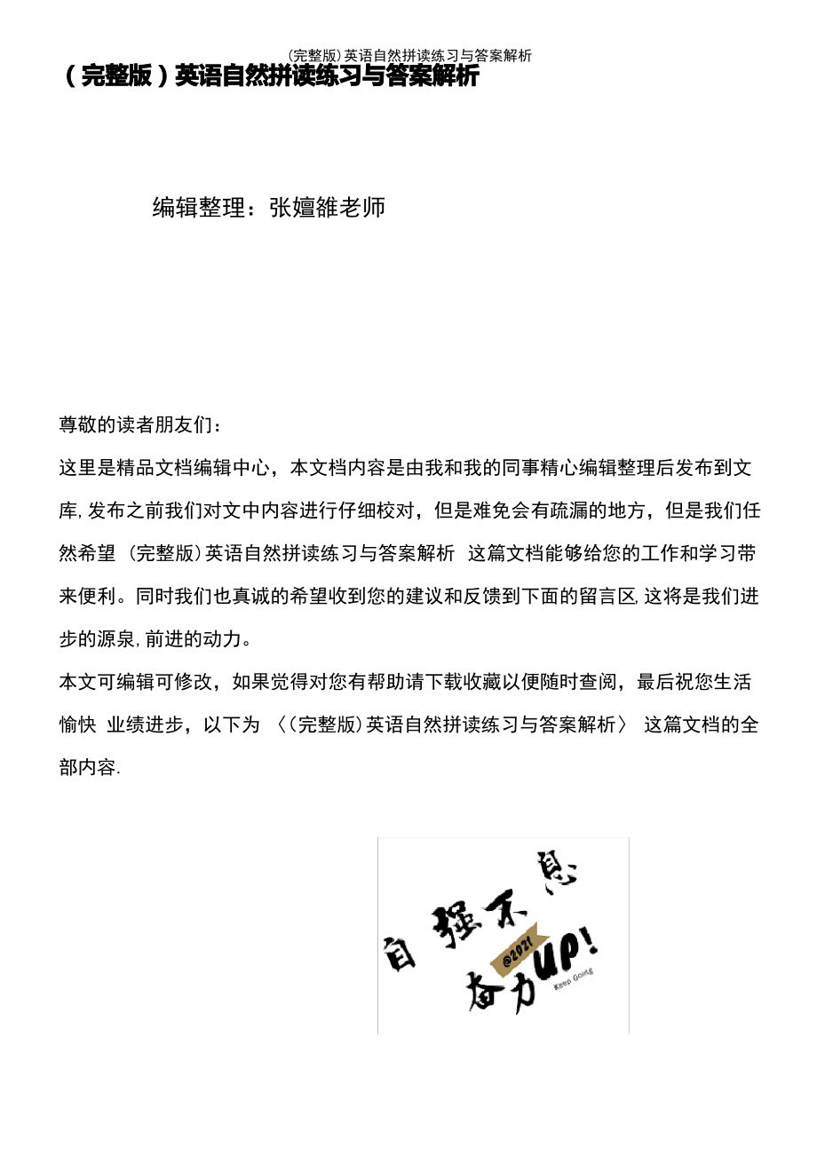 (2021年整理)英语自然拼读练习与答案解析.pdf_第2页