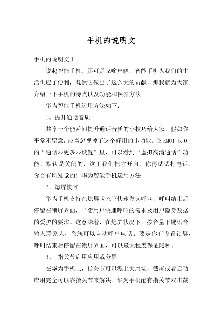 手机的说明文优质.docx_第1页