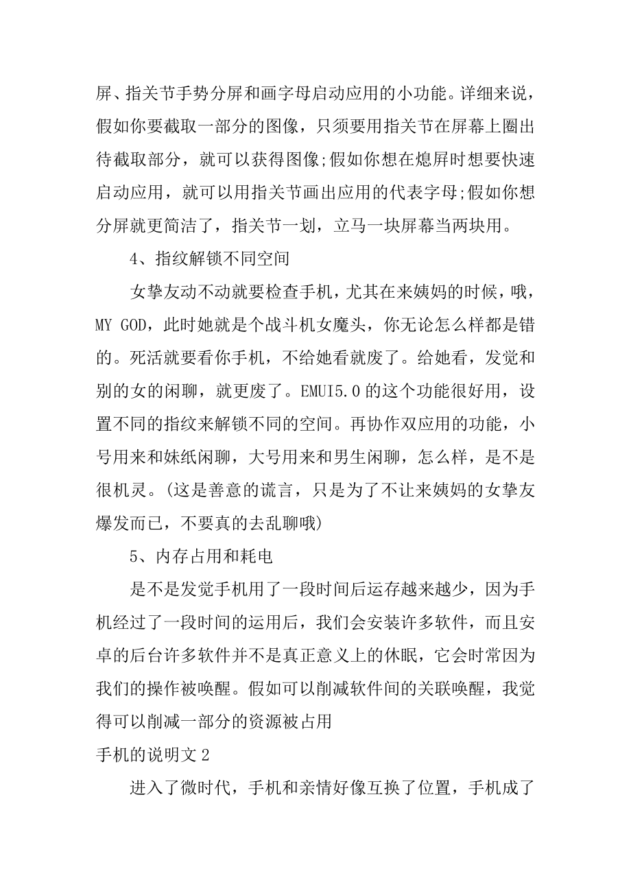 手机的说明文优质.docx_第2页