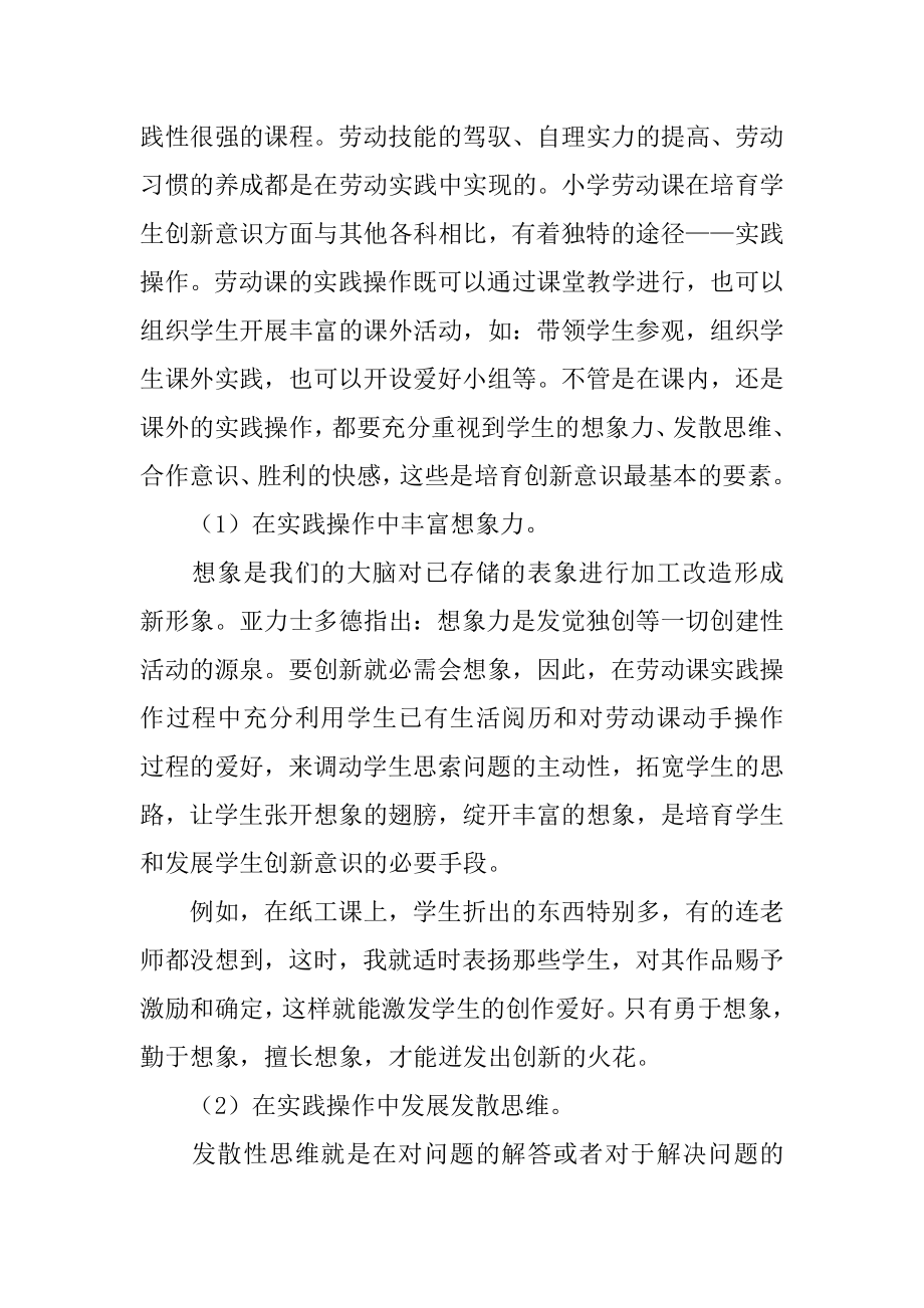 教师劳动教育培训心得体会最新.docx_第2页