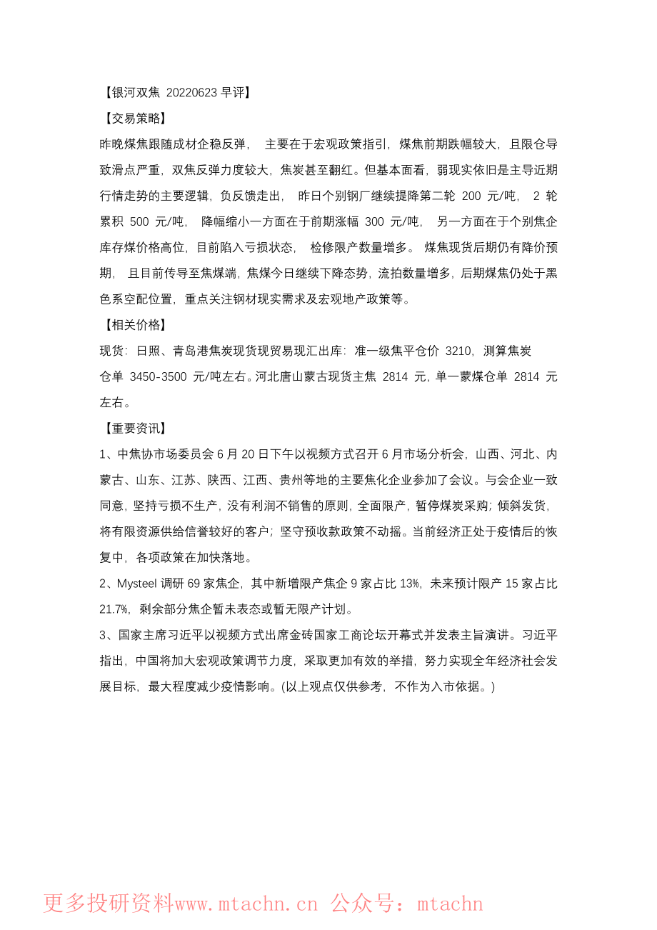 20220623-银河期货-早评.pdf_第2页