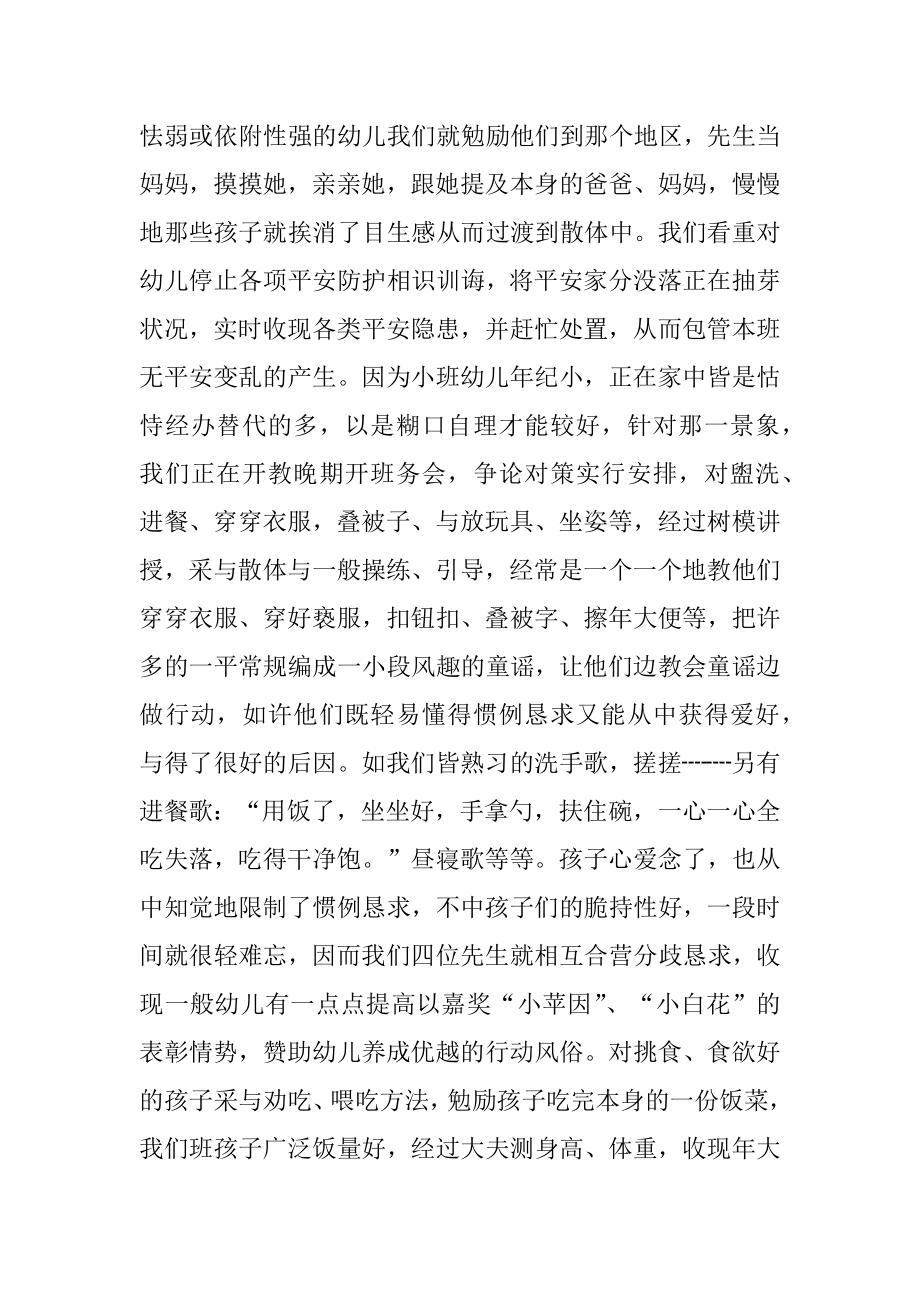 幼儿园小班班主任教学工作个人总结优质.docx_第2页