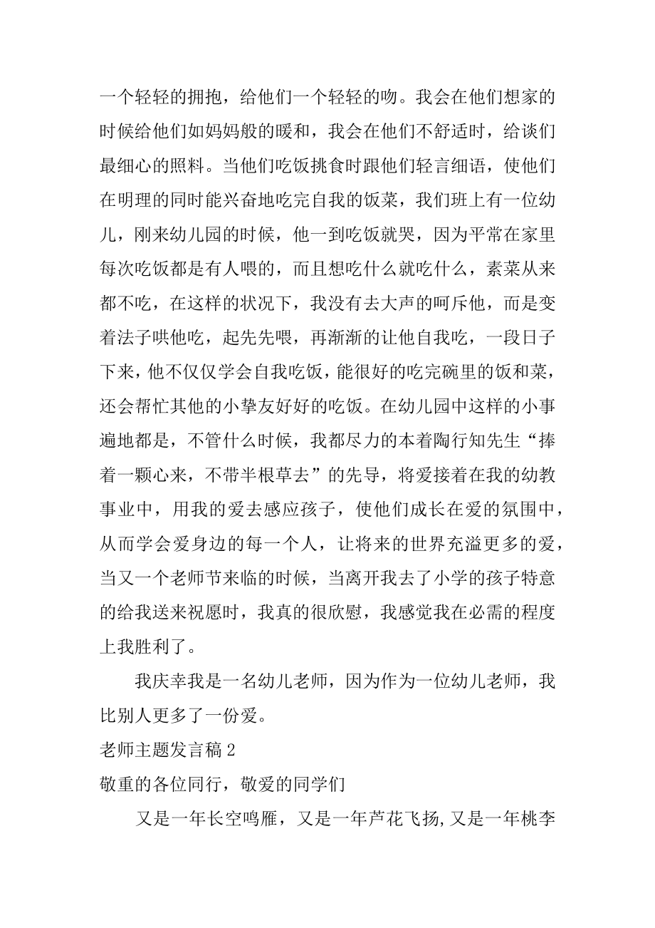 教师主题发言稿最新.docx_第2页