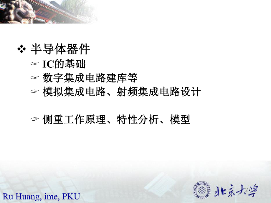 最新半导体器件与工艺ppt课件.ppt_第2页