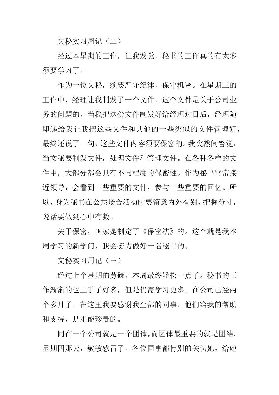 文秘实习周记最新.docx_第2页