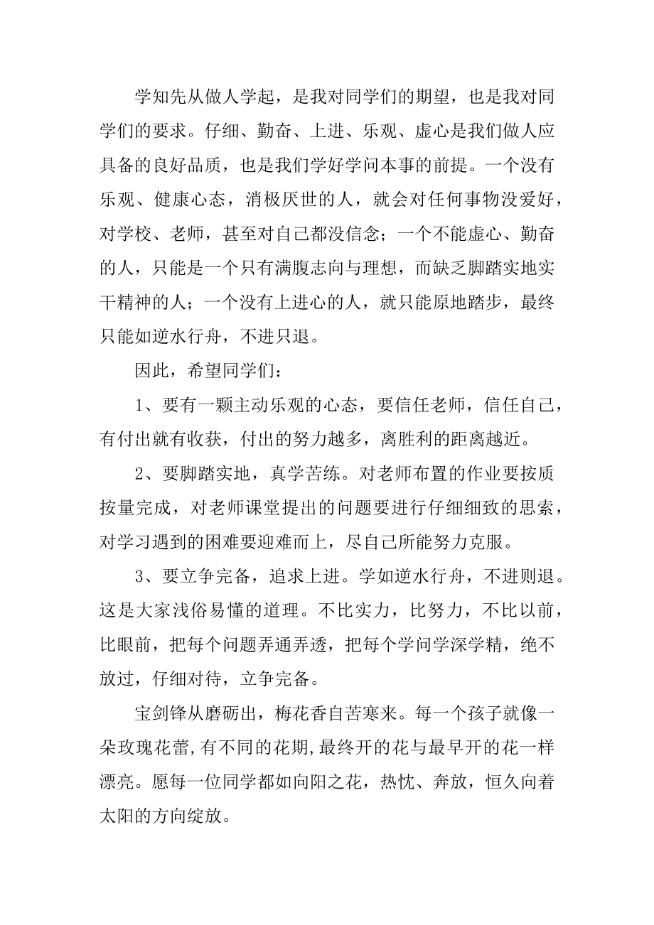 春季小学开学典礼校长讲话稿精编.docx_第2页