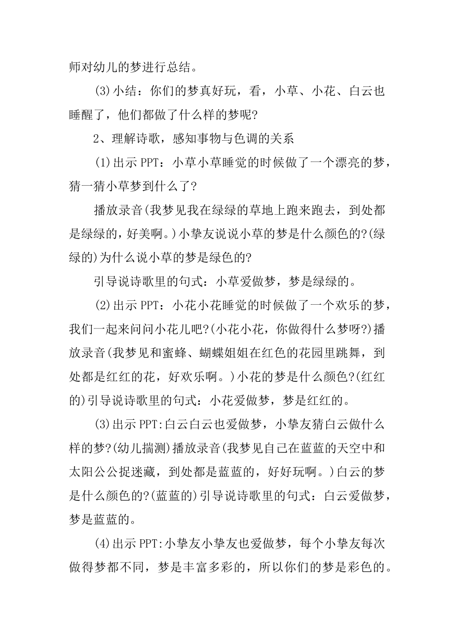 彩色的梦幼儿园小班语言教案汇总.docx_第2页