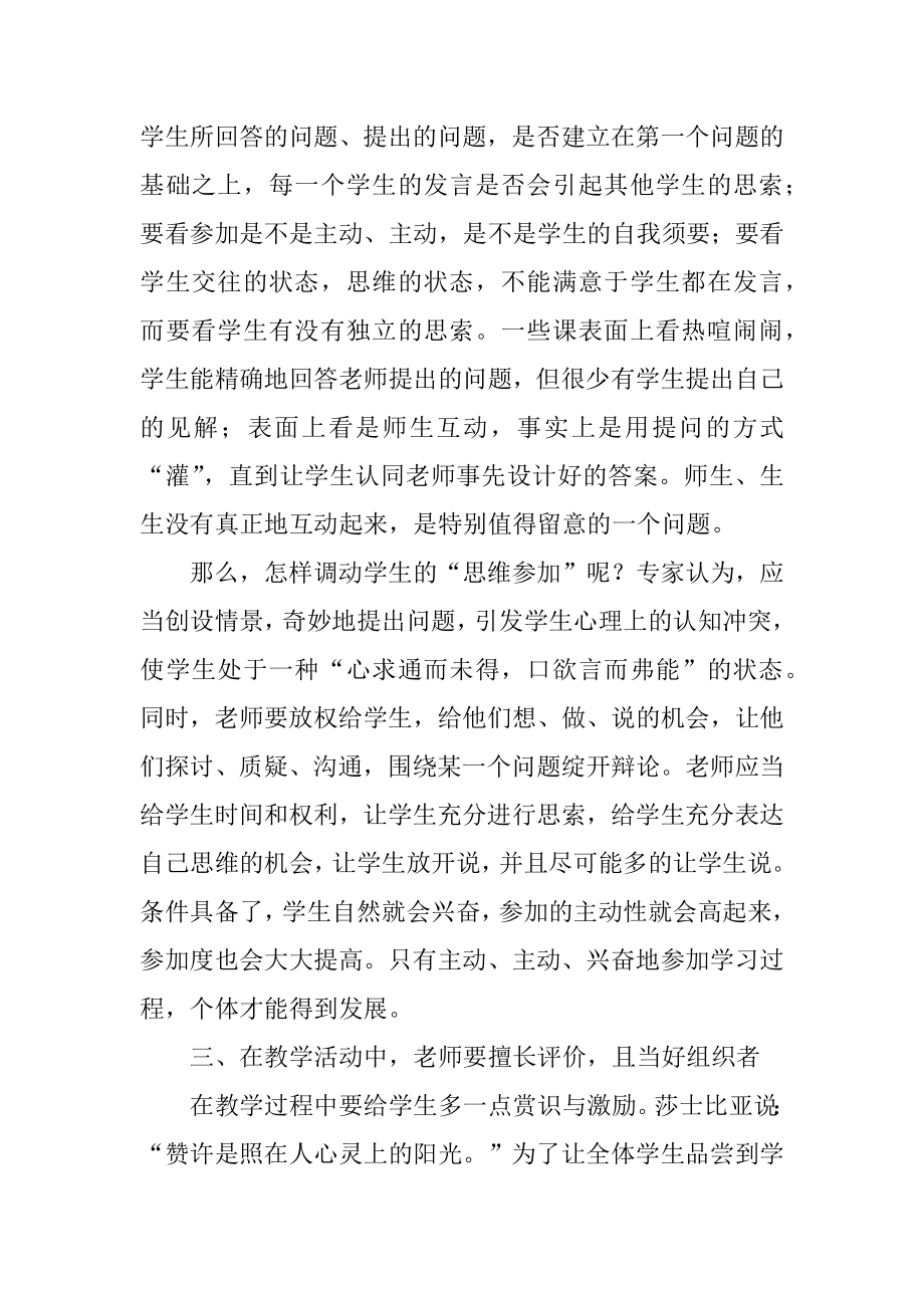 教师培训学习个人工作总结范文.docx_第2页