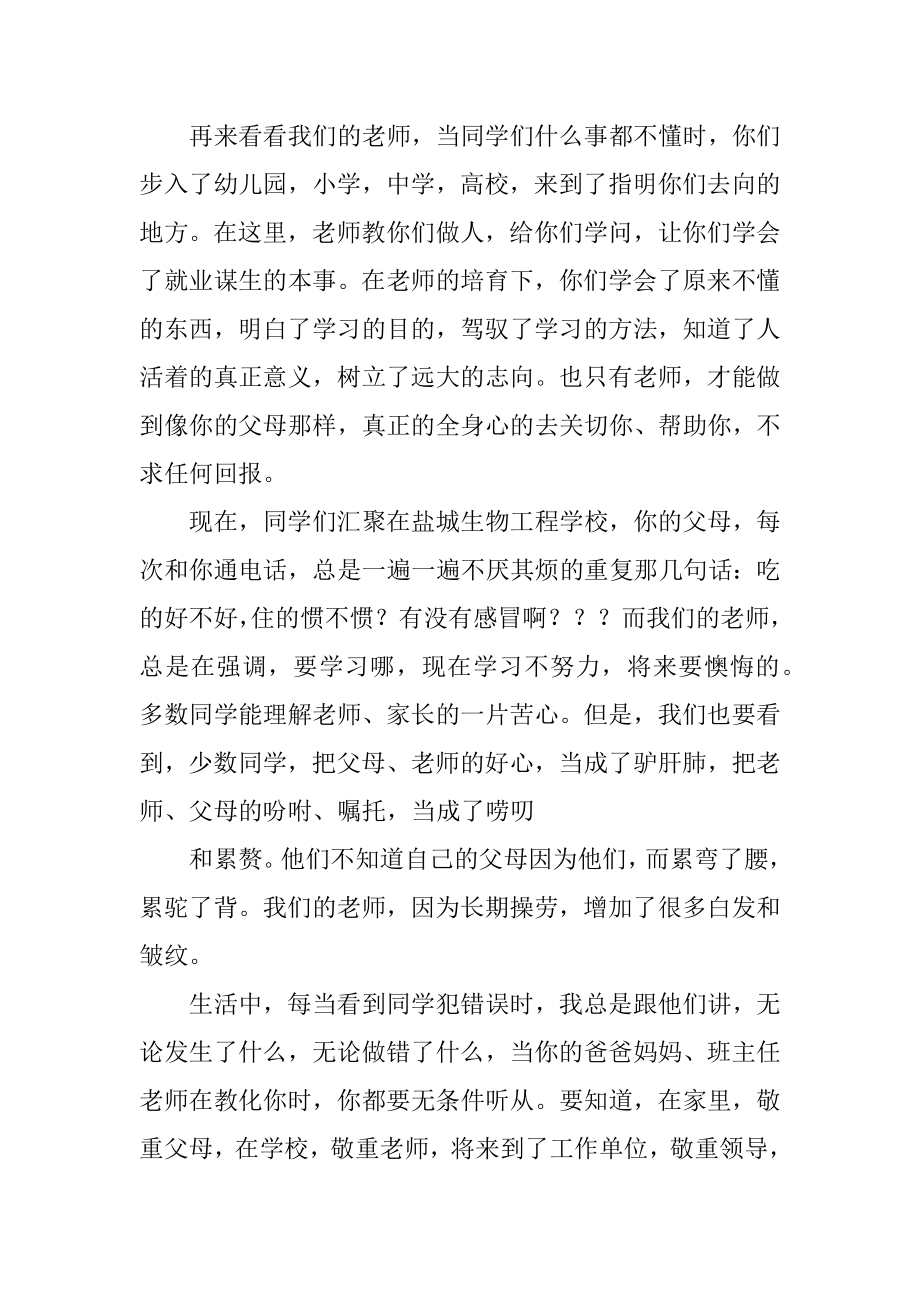 感恩父母感恩老师演讲稿汇总.docx_第2页