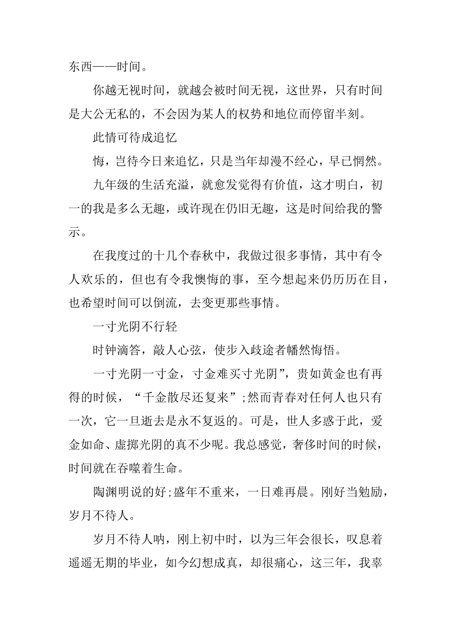 时间的满分作文精编.docx_第2页