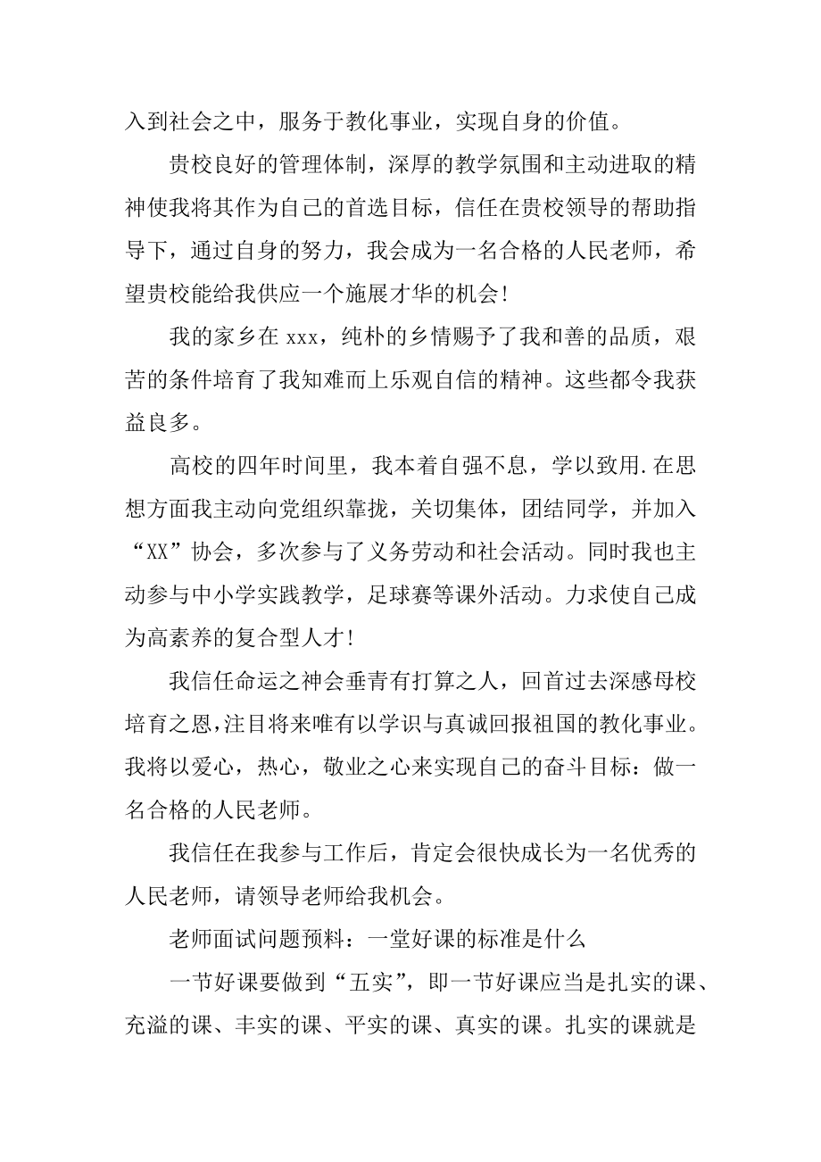 数学老师面试自我介绍优质.docx_第2页