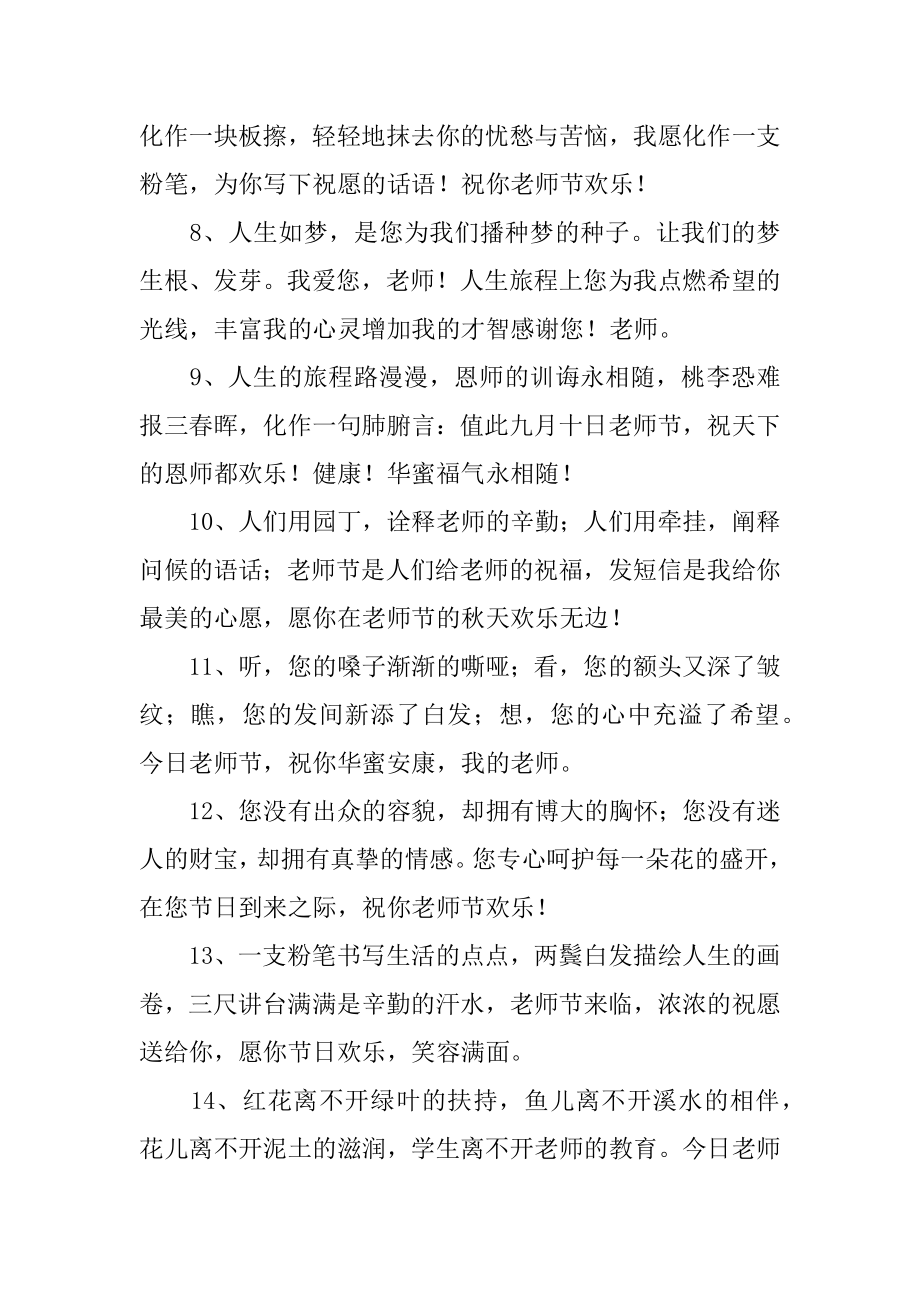 教师节卡片寄语范例.docx_第2页