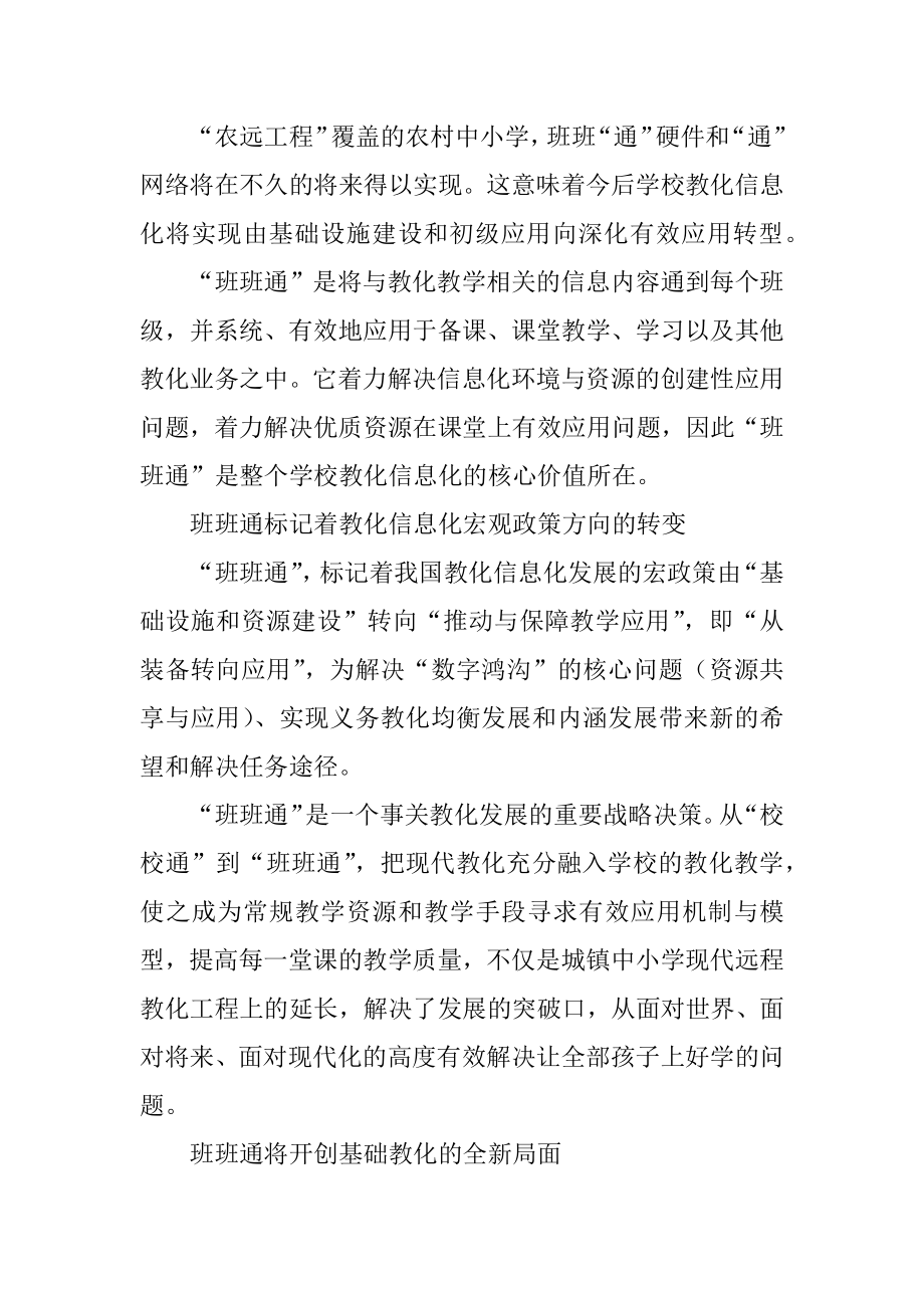 教师班班通培训学习总结精选.docx_第2页