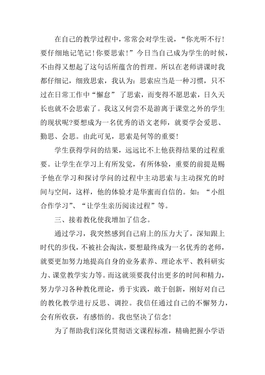 教师寒假培训总结汇编.docx_第2页