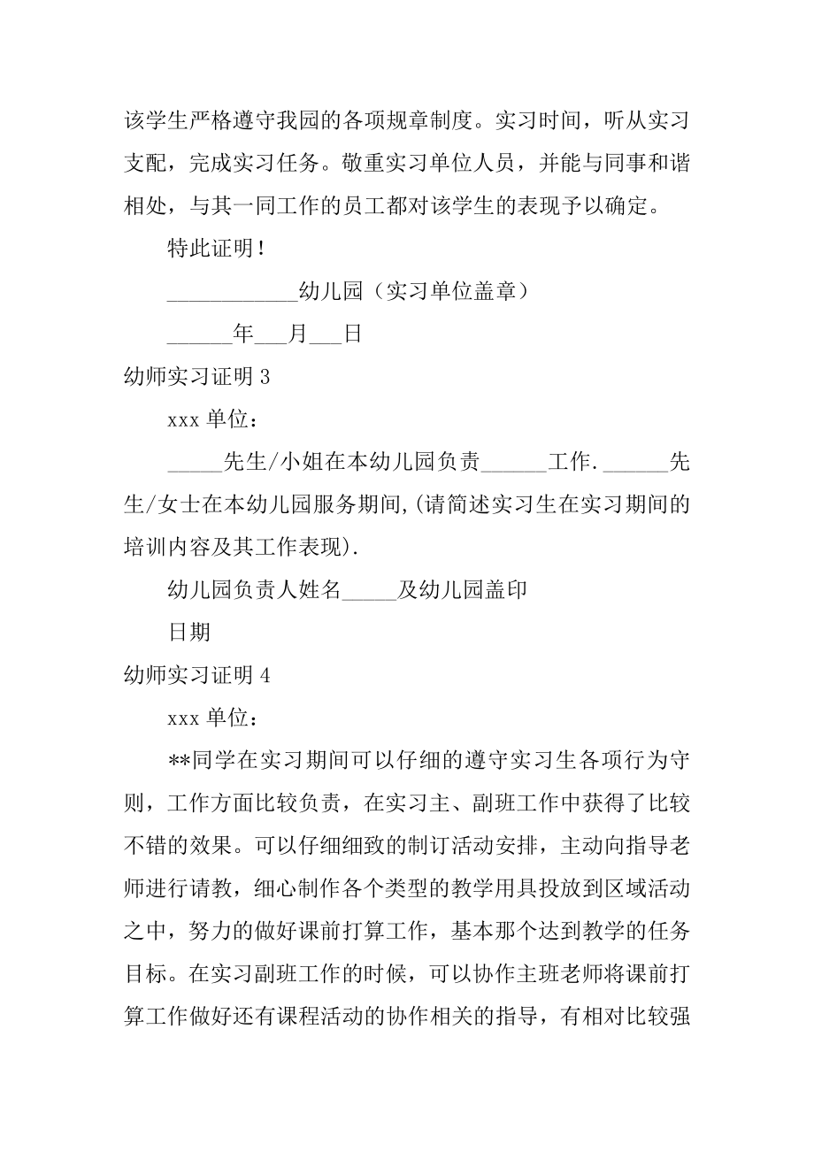 幼师实习证明最新.docx_第2页