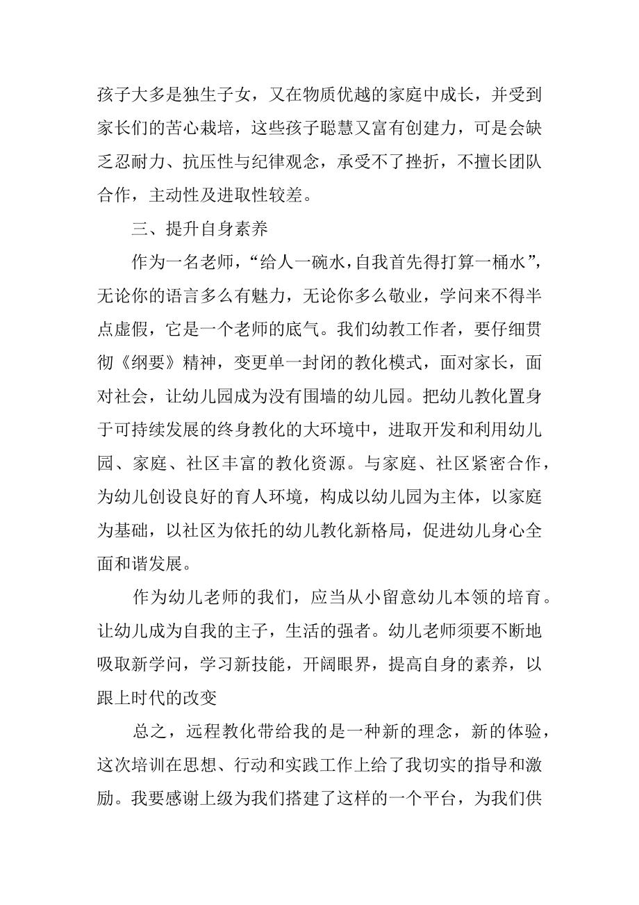 幼儿园教师的教学反思范本.docx_第2页