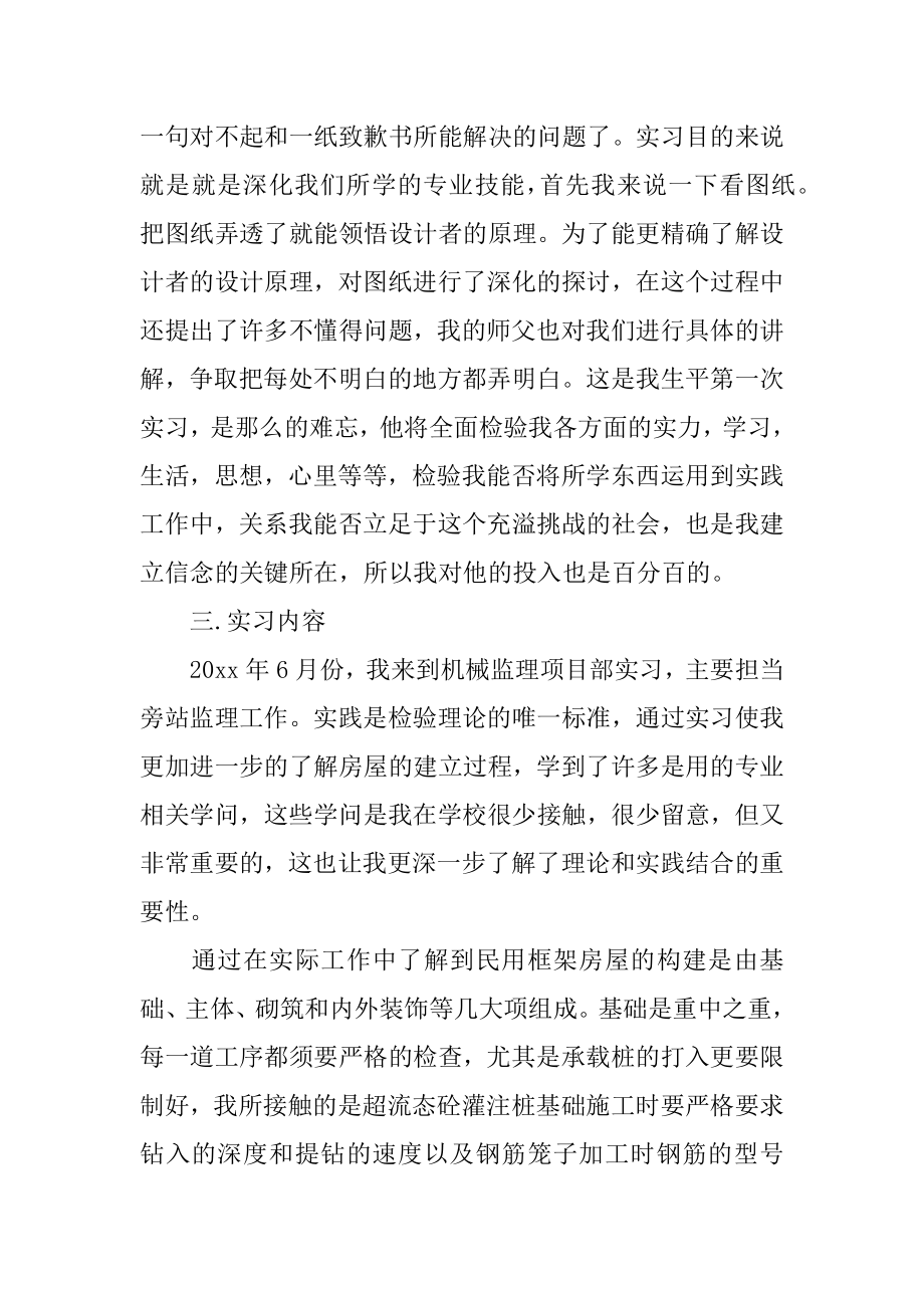 建筑工程管理毕业实习报告例文.docx_第2页