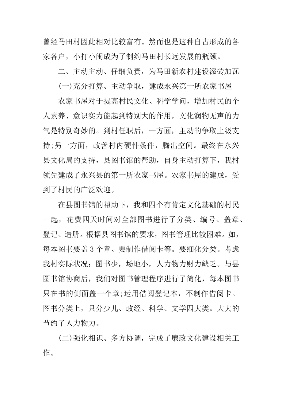 村官个人年度总结例文.docx_第2页