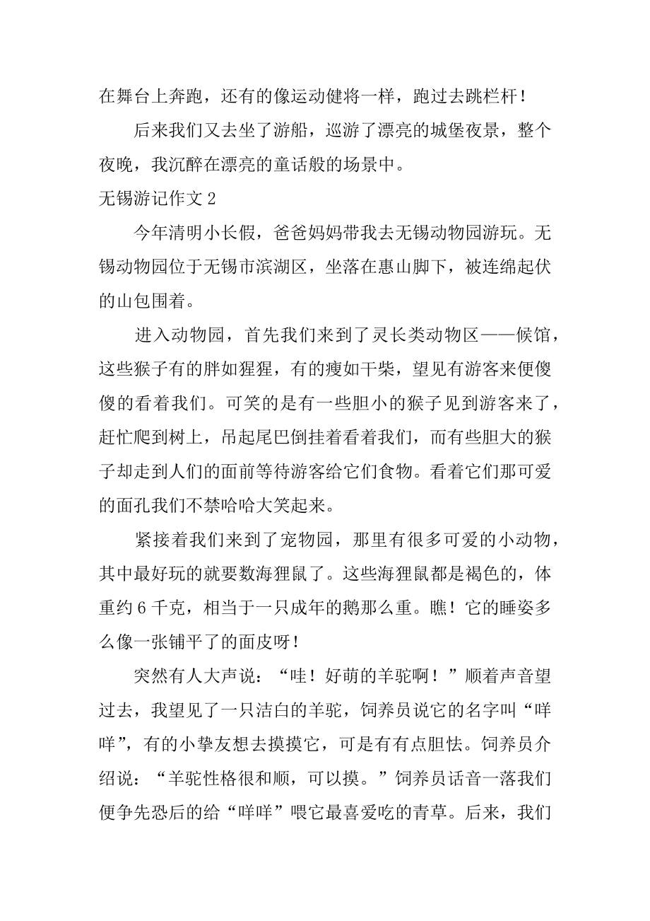 无锡游记作文精品.docx_第2页