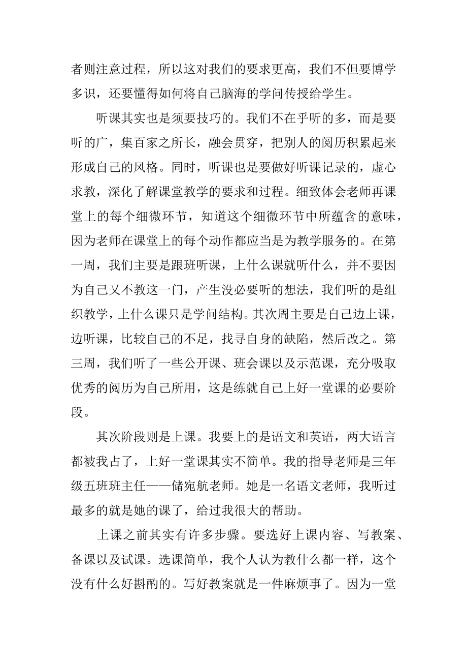 教师岗位顶岗实习总结范本.docx_第2页