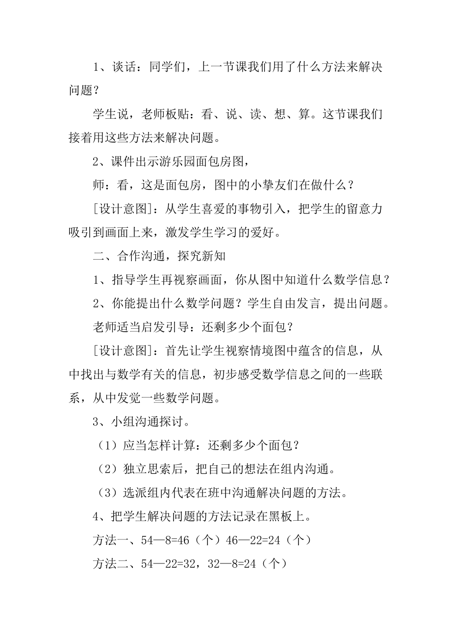 数学《解决问题》教学设计优质.docx_第2页