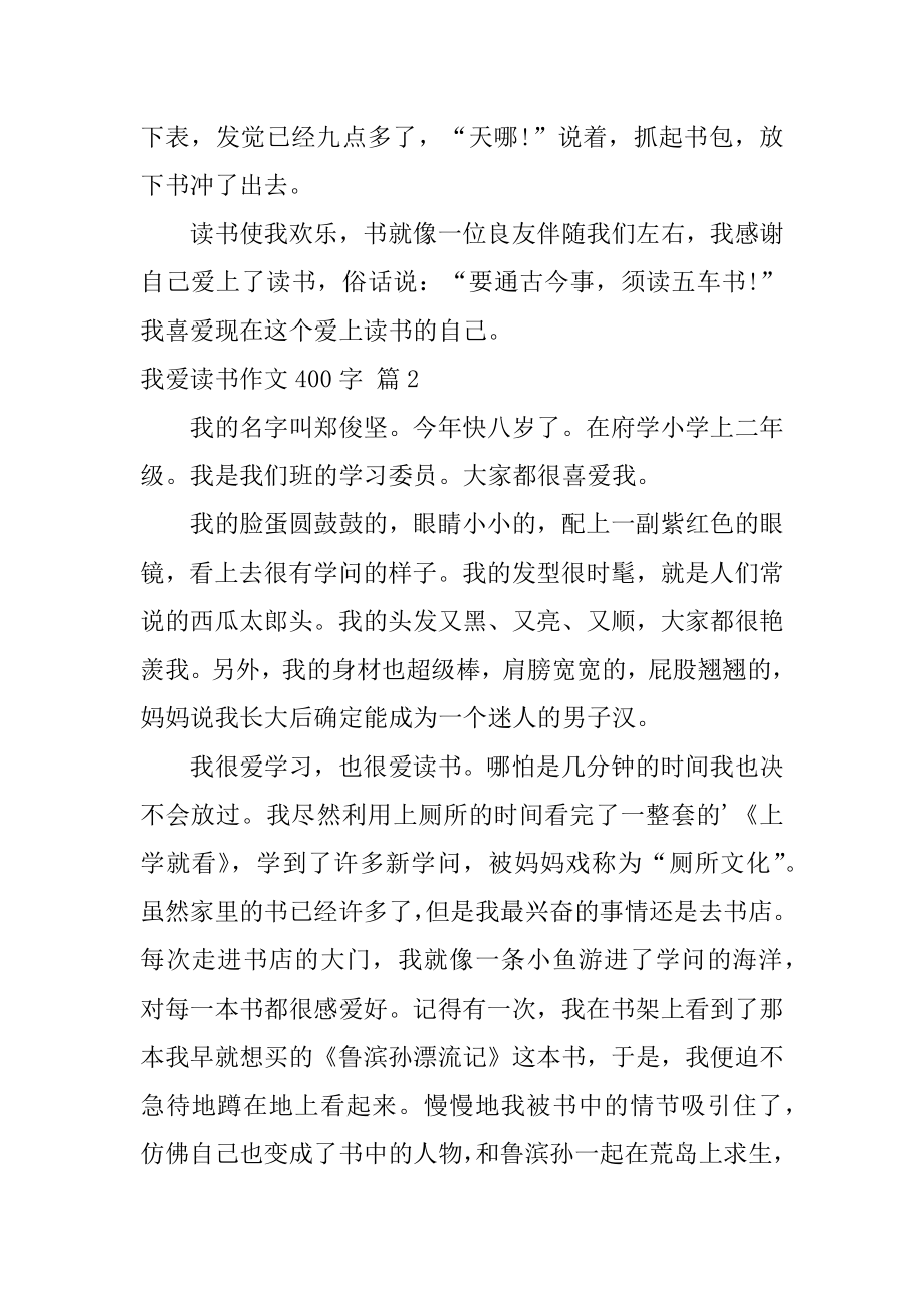 我爱读书作文400字范本.docx_第2页