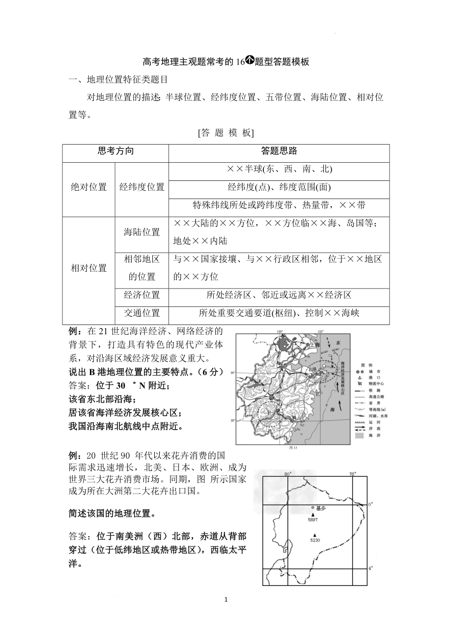 高考地理主观题常考16个题型答题模板.docx_第1页