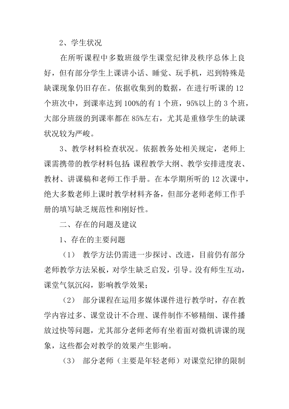 教学督导个人工作总结优质.docx_第2页