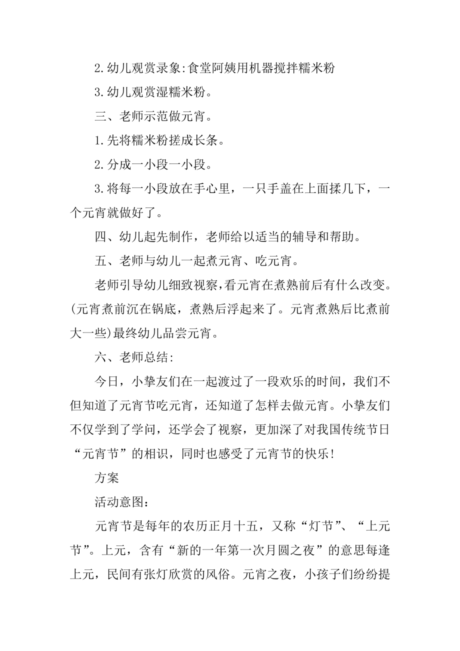 幼儿园小班元宵节活动方案优质.docx_第2页