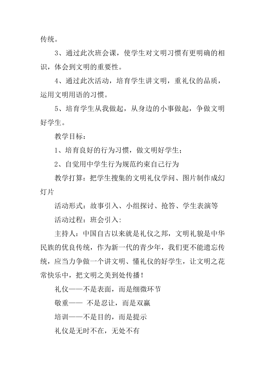 文明礼仪教育主题班会教案汇总.docx_第2页